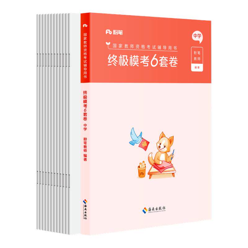 粉笔教资考试资料中学2026下半年模考6套卷综合素质教育知识与能力初中高中语文数学英语美术音乐体育物理化学生物历史地理政治