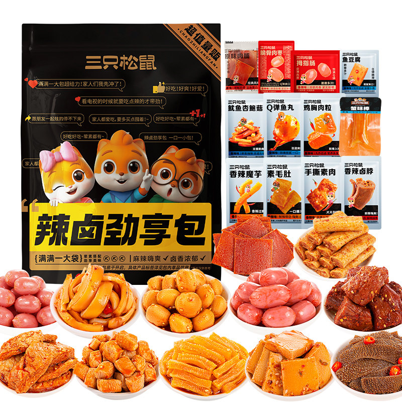 三只松鼠_辣卤大礼包100包