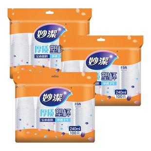 妙洁一次性水杯170ml透明塑料杯喝啤酒饮水杯加厚耐高温防烫正品