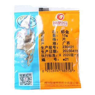 国强 郁金 小袋中药饮片中药材药厂抓配直销官方旗舰店