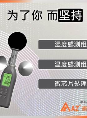 台湾衡欣AZ87785专业黑球温度计风速计WBGT记录仪热中暑温湿度计