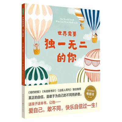 世界需要独一无二的你儿童绘本0-2-5-8到4岁绘本阅读幼儿园3一6幼儿早教启蒙读物科普中班书籍故事书大海里的动物宝宝 绘本3–6岁