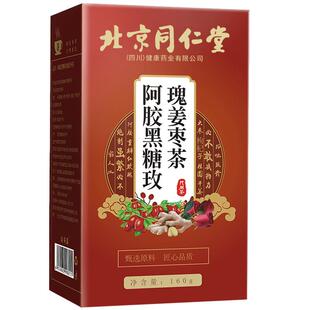 北京同仁堂官方旗舰店红糖姜茶大姨妈宫寒调理痛经补气养血养生茶