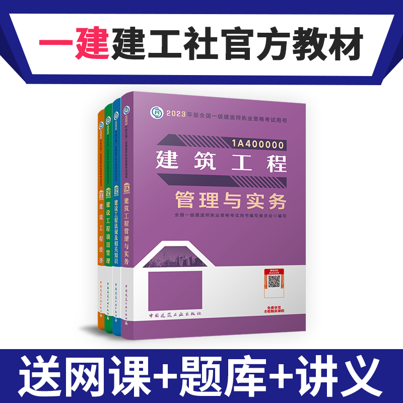 建工社官方2026年一级建造师教材