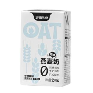 好源燕麦奶250ml*10盒原味上班0蔗糖植物饮料早餐奶伴侣咖啡大师