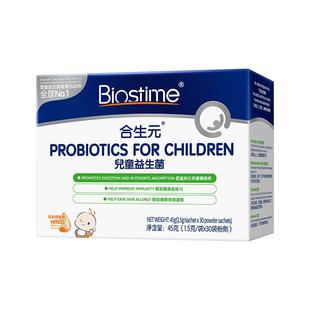 合生元HMO三合一益生菌调理肠胃免疫力过敏宝宝婴幼儿童官方正品