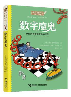 送给所有害怕数学的孩子