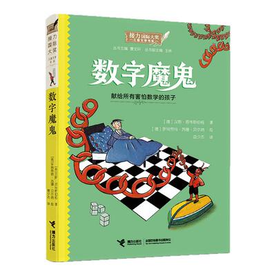 送给所有害怕数学的孩子