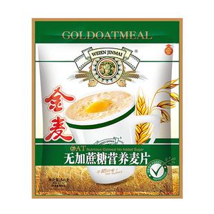 金麦原味营养麦片早餐独立包装即食牛奶冲饮无添加蔗糖燕麦片540g