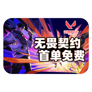 【首单免费】无畏契约代打代练手游瓦罗兰特排位陪玩通行证20等级