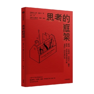 包邮 思考的框架 沙恩帕里什著 思维训练法 像马斯克 巴菲特 芒格一样智慧思考 中信出版社图书 正版