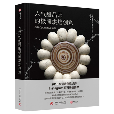 正版人气甜品师的极简烘焙创意名店Opera甜品精选烘焙书塞德里克格罗莱著100种招牌甜品食谱 西式糕点面包法式甜点美食菜谱大全