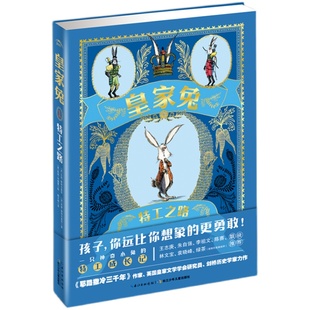 皇家兔全4册逃离高塔特工之路神秘胡萝卜钻石大追踪7-12岁青少年成长励志历险故事书三四五六年级中小学生课外阅读书