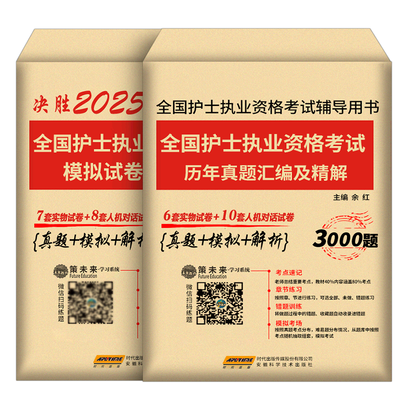 新版2027年护考全套历年真题库习题试卷试题护士资格证考试执业资料2026人卫版军医随身记轻松过教材雪狐狸护资刷题职业练习题卷子