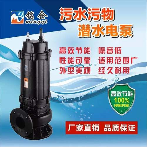 WQ潜水排污泵 QW灌溉无堵潜水泵 工地铜线国标污水泵 潜污泵7.5KW