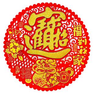 福字门贴2026马年新款玄关入户门福到我家镂空圆福字绒布自粘窗花