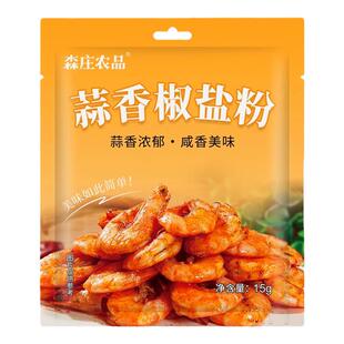 森庄农品蒜香椒盐粉正宗家用烧烤排骨皮皮虾复合调味料撒蘸料商用