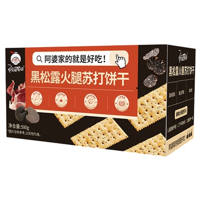 阿婆家的黑松露火腿苏打饼干