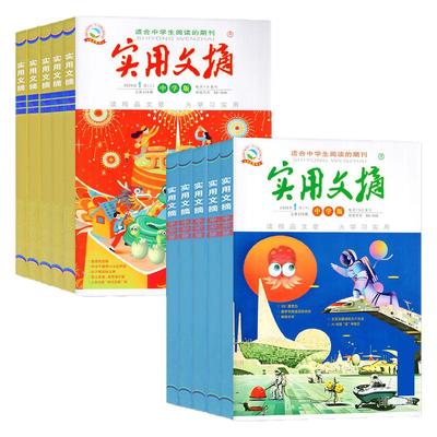 实用文摘初中2025年11月/26订阅