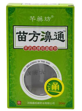 千药坊苗方鼻通植物草本抑菌喷剂