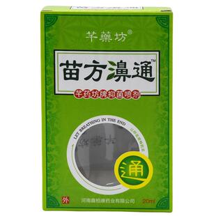 芊薬坊苗方鼻通植物草本抑菌喷剂20ml舒缓鼻塞鼻痒不通气打喷嚏液