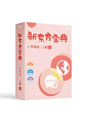 新东方英语宝典零基础入门教材