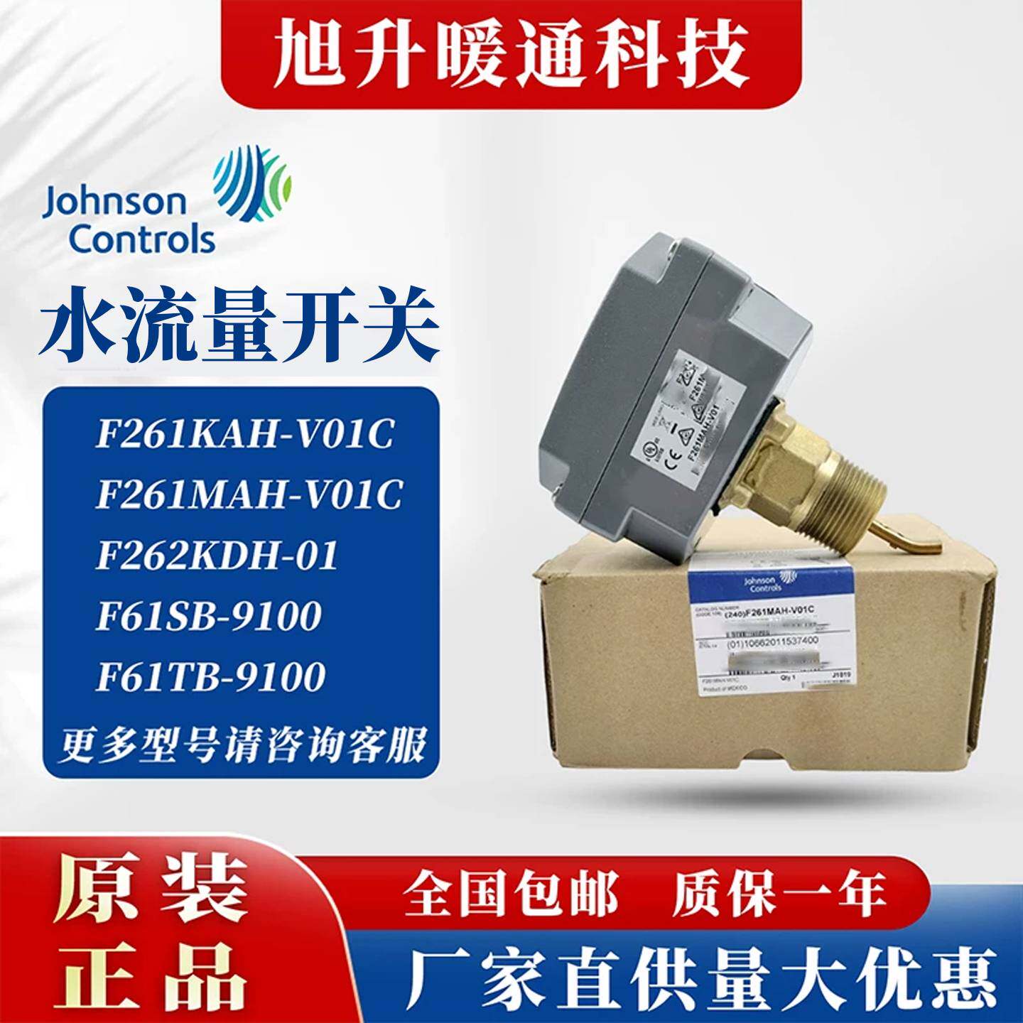 议价美国江森水流靶式流量开关 F61KB-11C F261KAH-V01C F261MAH-