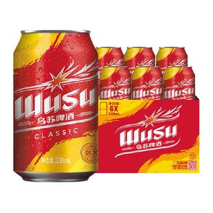 乌苏啤酒经典乌苏330ml*6罐听装啤酒尝鲜装