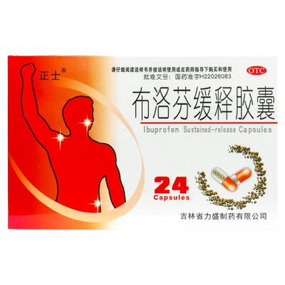 【正士】布洛芬缓释胶囊0.3g*24粒/盒