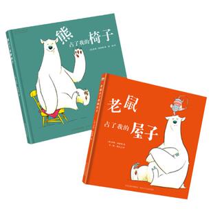 写给霸道小孩儿的社会交往绘本，英国凯特·格林纳威奖提名图书，超级畅销绘本作家罗斯·柯林斯作品，金牌阅读推广人李一慢翻译