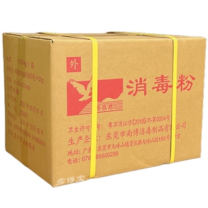 含氯消毒粉南鹰牌医用家用商用