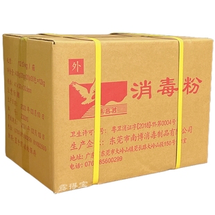 南鹰牌消毒粉幼儿园专用家用漂白含氯消毒粉漂白粉优氯净餐饮酒店