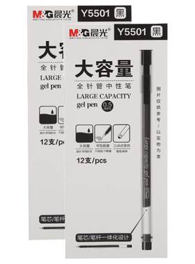 晨光中性笔巨能写0.5mm塑料