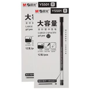 晨光大容量中性笔巨能写学生用水笔全针管0.5mm黑色蓝红笔创意一体化笔芯笔杆塑料简约考试专用笔签字笔文具