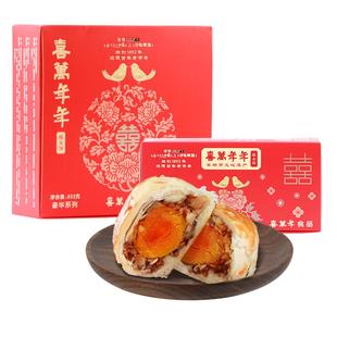 喜万年年金腿咸伍仁蛋黄酥手工烘培酥饼老式糕点结婚喜饼休闲小吃