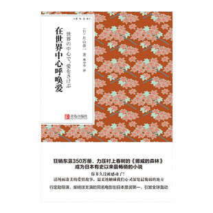 西西弗书店 在世界中心呼唤爱 口袋书 青鸟文库系列书 片山恭一 文学畅销书籍 正版图书 正版书籍