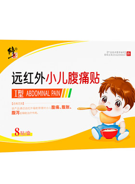 修正小儿肠胃贴宝宝婴幼远红外腹痛腹胀贴调理穴位肚脐消食贴专用