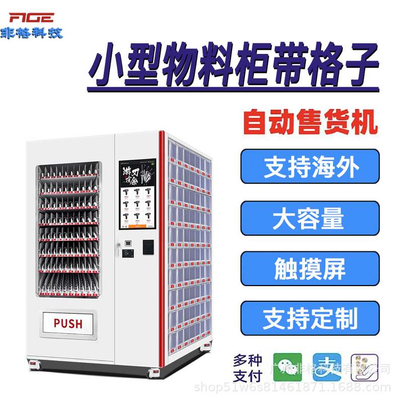 智能刀具柜全自动售卖机格子物料柜无人自助设备商用机供扫码