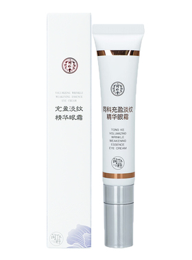 北京同仁堂充盈淡纹精华眼霜