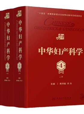中华妇产科学第四版上中下套装