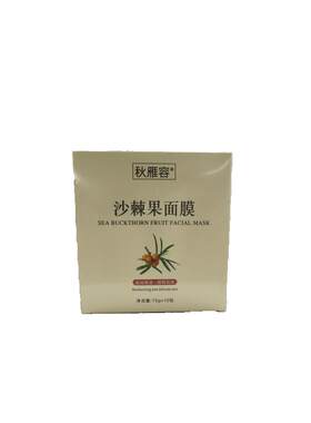 秋雁容【阿里健康自营】秋雁容沙棘果面膜15gx10包/盒