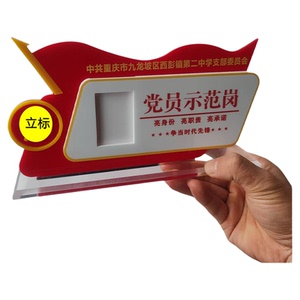 亚克力党员先锋示范岗桌牌标识牌