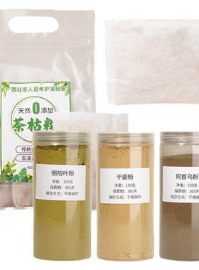 广西天然茶麸何首乌侧柏叶干姜粉纯天然植物洗发粉茶枯茶籽粉