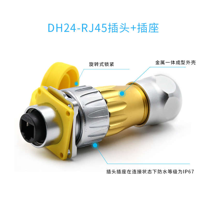 凌科DH24-RJ45金属1/4快速卡口航空插头插座 网络 网线信号AP防水