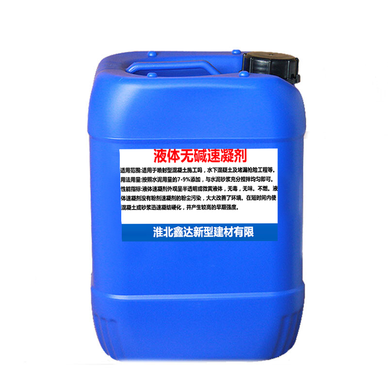 液体无碱速凝剂液体水泥速凝剂铁路公路隧道支护喷射混凝土速凝剂