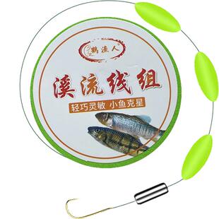 鹤渔人溪流线组三粒七星漂成品套装免调漂石斑小鱼专用单钩鱼钩