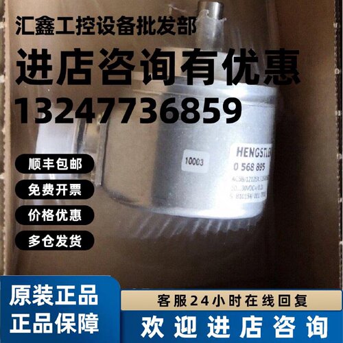 议价HENGSTLER 亨士乐编码器0568895 AC58/1212EX.72SHX:6291议价