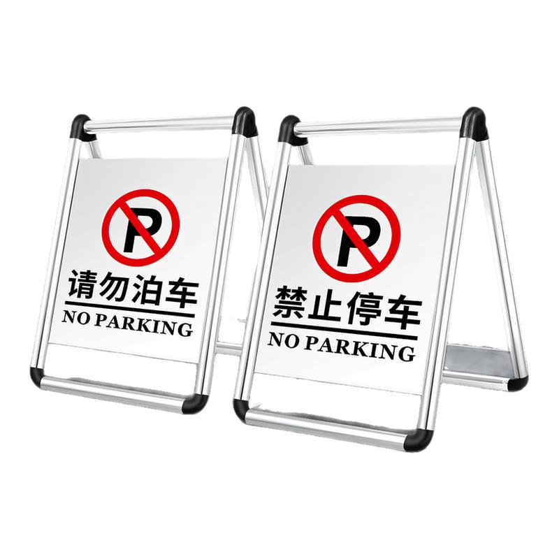 禁止停车警示牌不锈钢定制