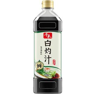 千禾酱油白灼汁清蒸鱼虾菜心水煮炒菜凉拌海鲜豉油调味汁捞汁