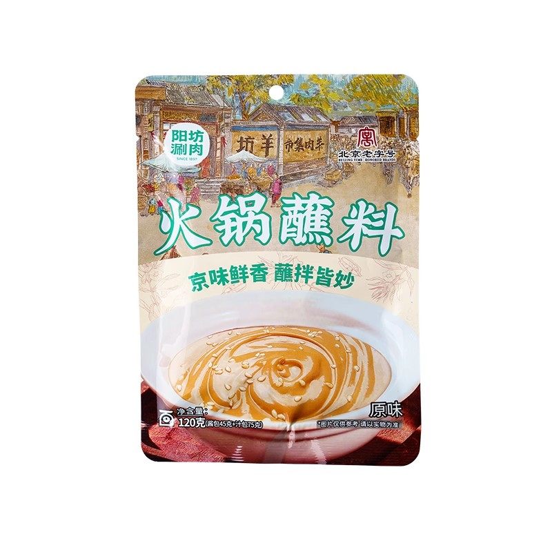 阳坊涮肉火锅蘸料老北京涮羊肉蘸料花生酱